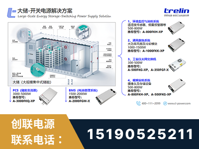 应城-大储-开关电源解决方案