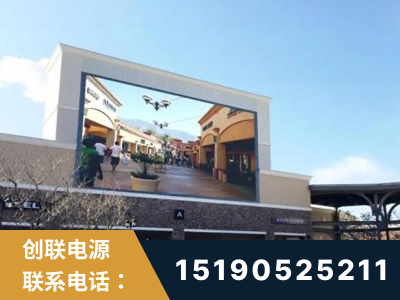 应城-北京八达岭奥特莱斯显示屏项目