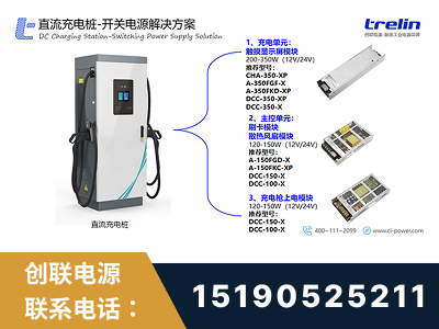 应城-直流充电桩-开关电源解决方案